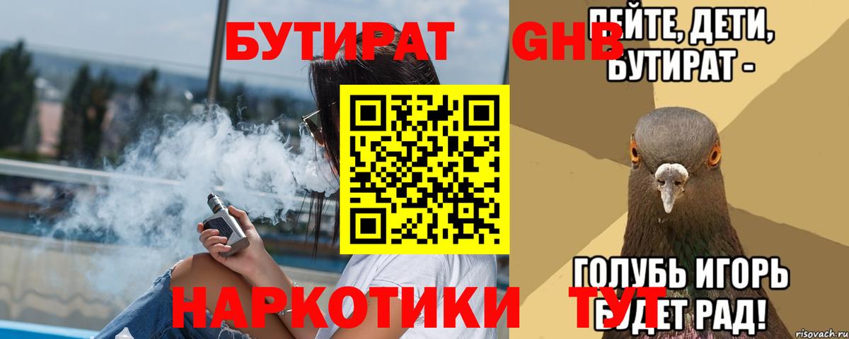 БУТИРАТ Butirat  Вход с VPN  Бутират  Фролово 