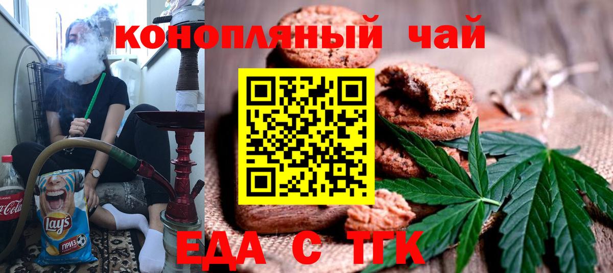Печенье с ТГК марихуана Фролово