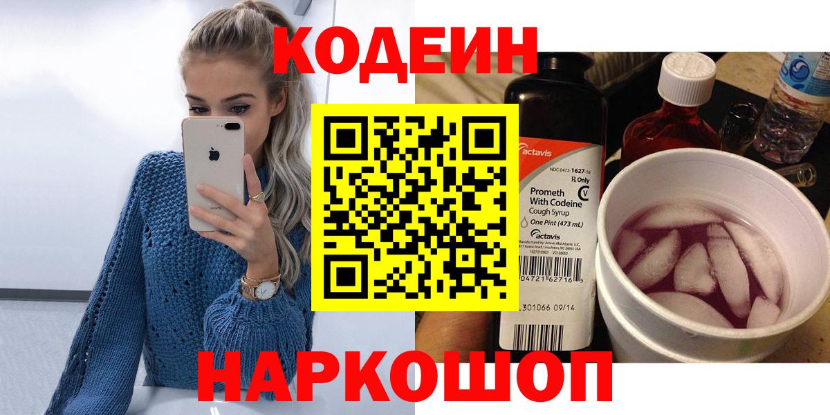 Кодеиновый сироп Lean напиток Lean (лин) Фролово