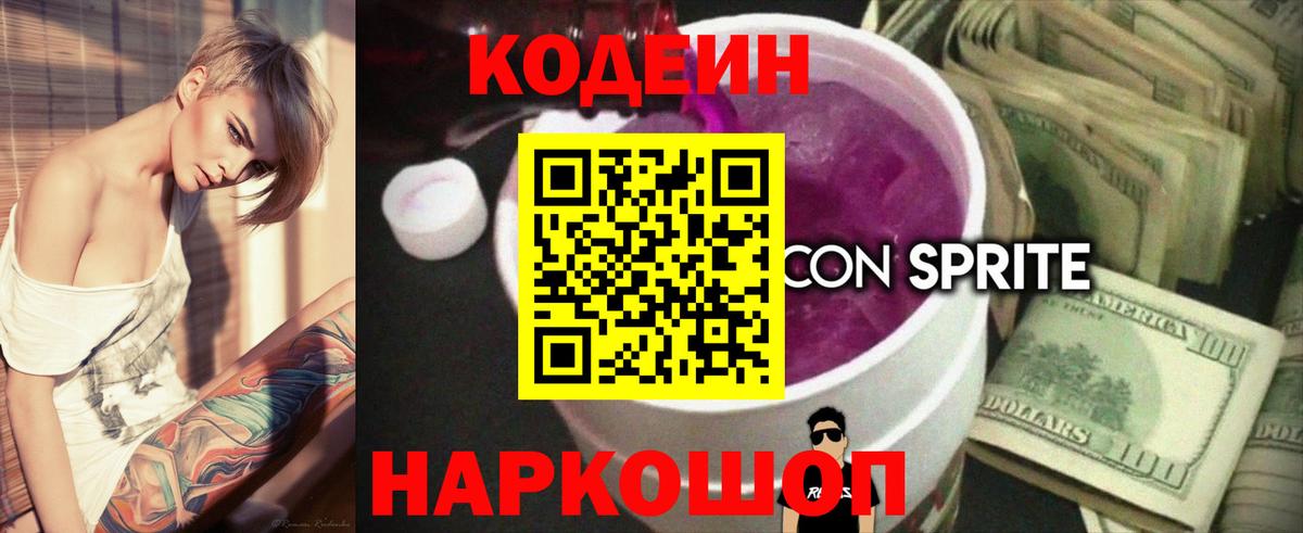 Codein Purple Drank  Фролово 