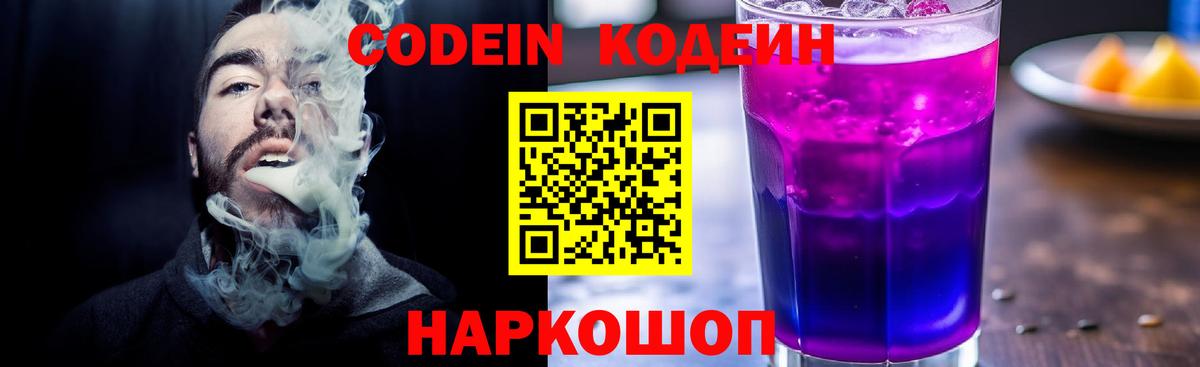 Фролово  Кодеиновый сироп Lean напиток Lean (лин)  Вход с VPN  магазин продажи   Кодеин напиток Lean (лин) 
