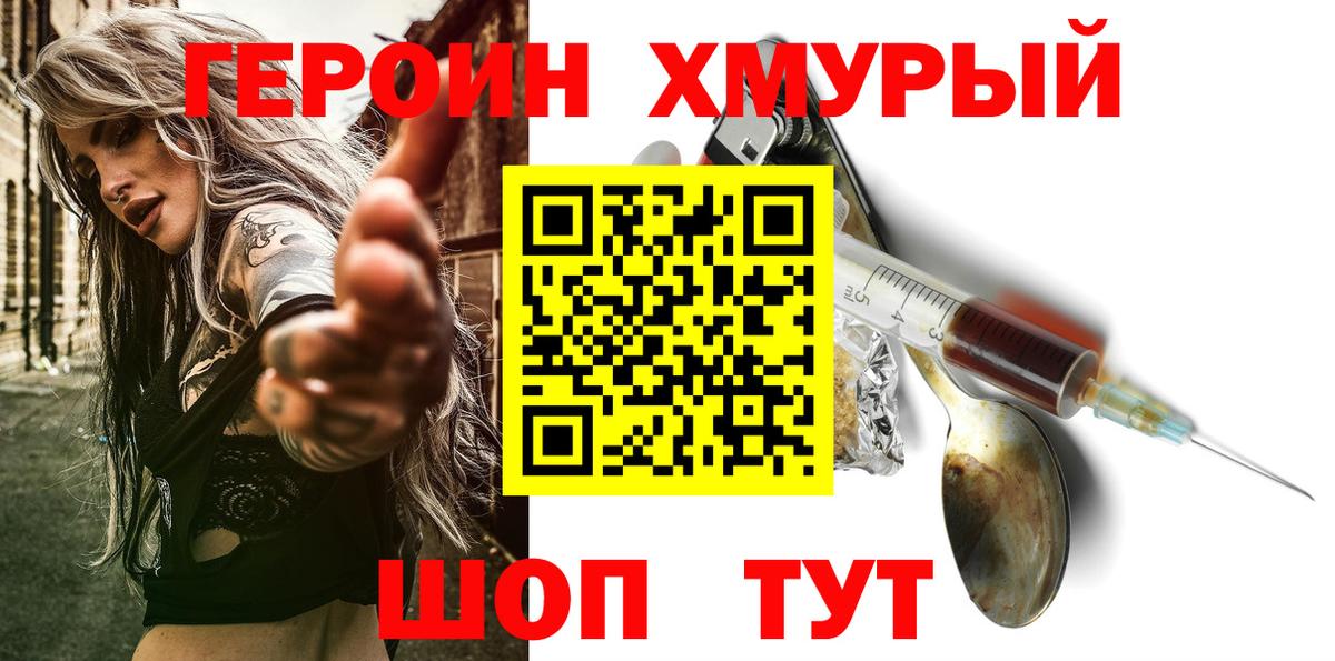 ГЕРОИН афганец  Вход с VPN  Фролово 