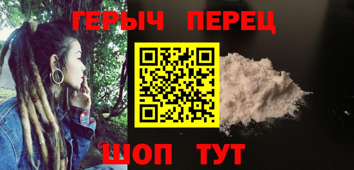 ГЕРОИН белый Фролово