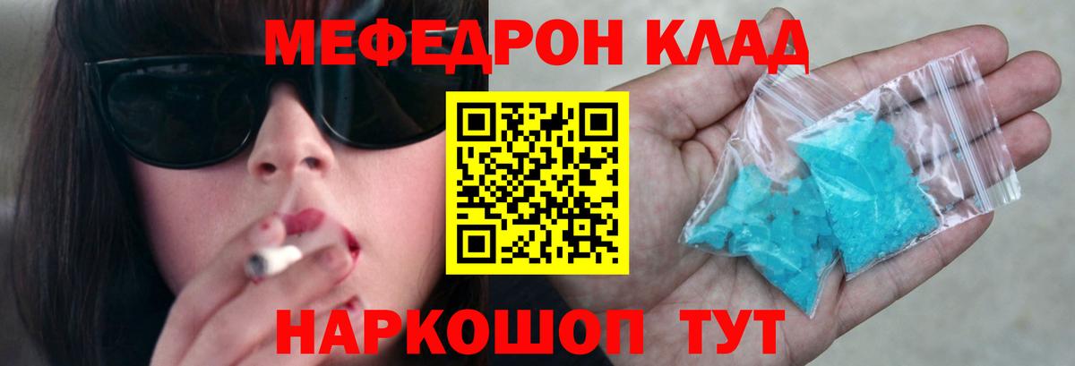 МЕФ кристаллы Фролово