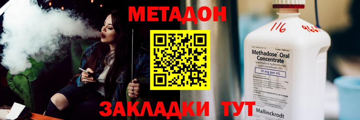 МЕТАДОН кристалл Фролово