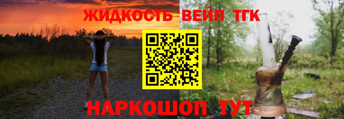 Дистиллят ТГК вейп с тгк Фролово